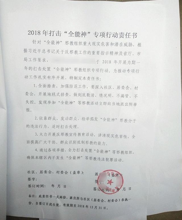 Document on campaign against The Church of Almighty God in Shanxi