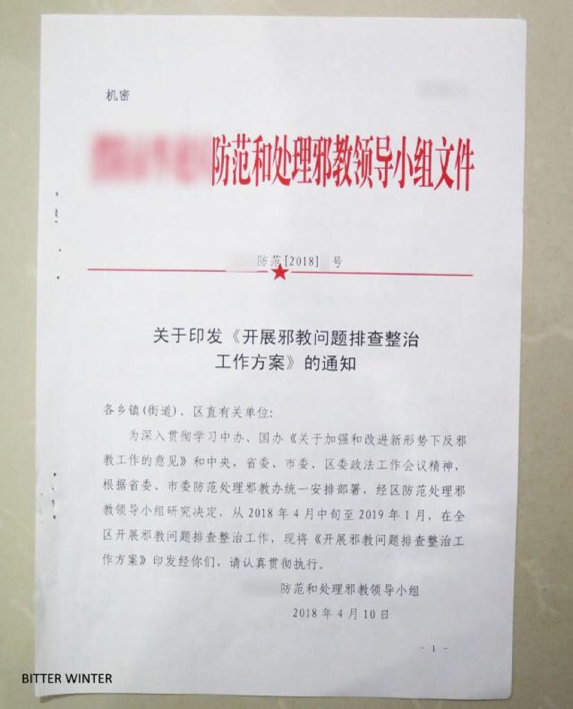 Launch of Investigation and Repression Program for the Problem of Xie Jiao