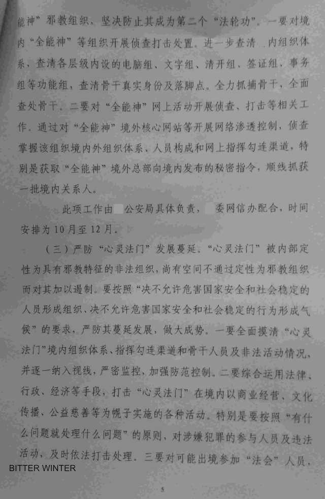 4 The internal document issued by the local authorities in Liaoning Province