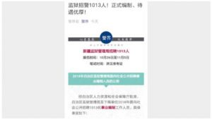 A screenshot of the announcement to recruit 1013 prison guards issued by Xinjiang Bureau of Prison Administration.