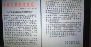 A notice prohibiting religious activities