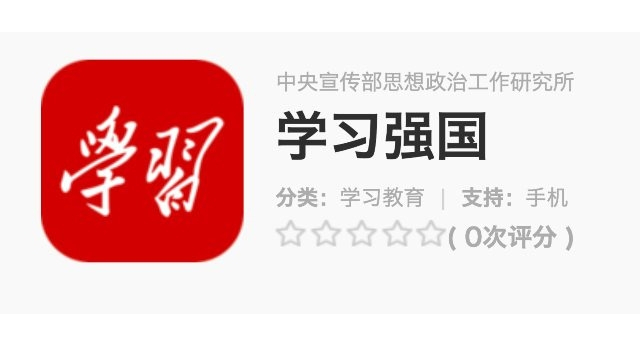 Xi Study (Xue Xi) Strong Nation app logo