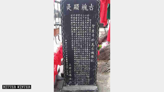 An inscribed tablet details the history of Shengquan Temple. 