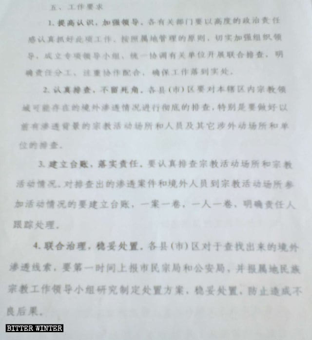 A document entitled Plan for Jointly Investigating Religious Infiltration Activities, issued by a municipality in Jilin Province.