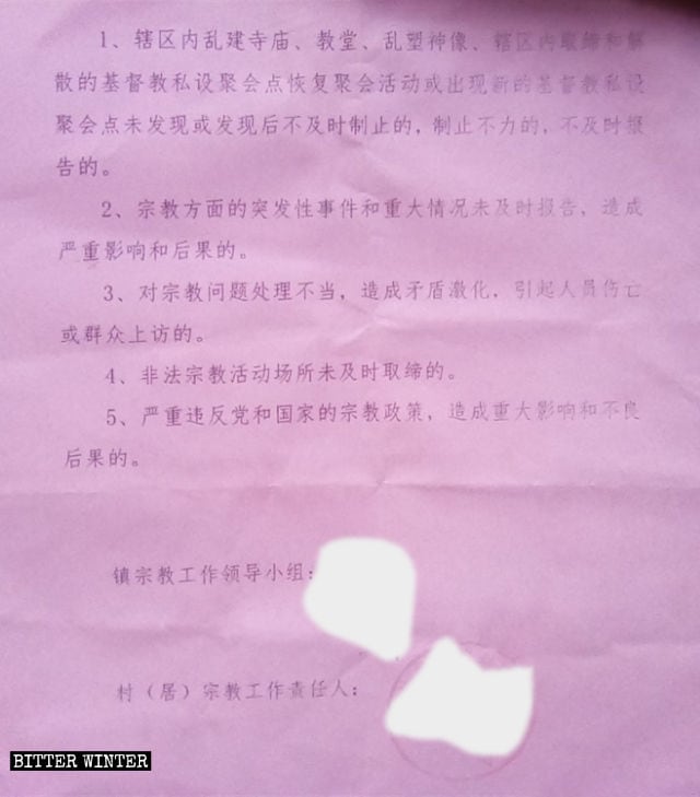 Religious work Responsibility Statement for government officials in a town of Jiangxi Province.