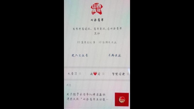 “Shanxi Youth” WeChat public account.