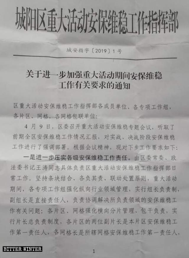 A notice issued by Qingdao’s Chengyang district regarding strengthening security and stability maintenance work.