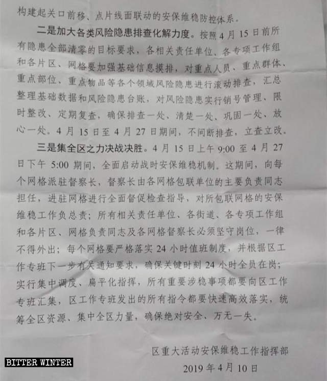 A notice issued by Qingdao’s Chengyang district regarding strengthening security and stability maintenance work.