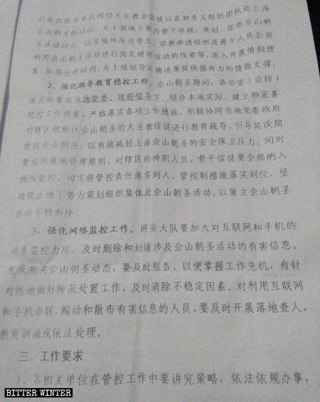 Extracts from the document regarding a security work plan for Sheshan Hill pilgrimage activities in 2019, issued by a locality in Fujian