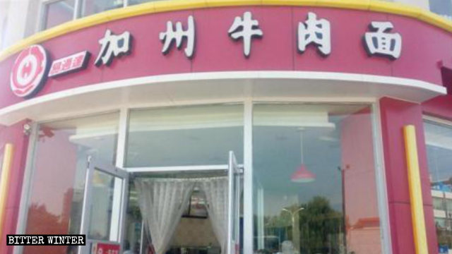 The signboard “American California Beef Noodles” was replaced with “Etonda California Beef Noodles.”