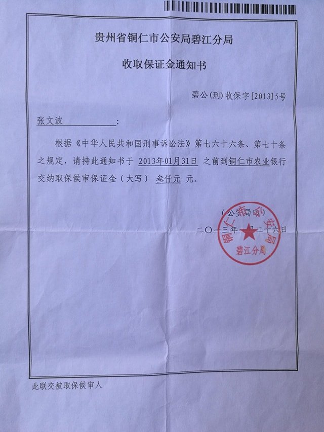 Bail bond notification Zhang Wenbo