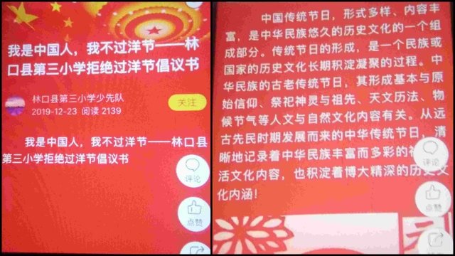 Primary school No. 3 in Mudanjiang city’s Linkou county issued an order, forbidding to celebrate foreign holidays.