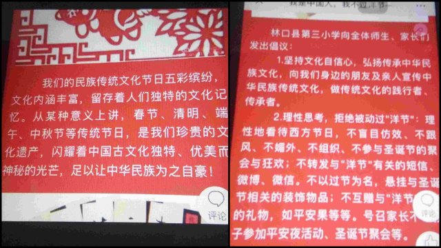 Primary school No. 3 in Mudanjiang city’s Linkou county issued an order, forbidding to celebrate foreign holidays.