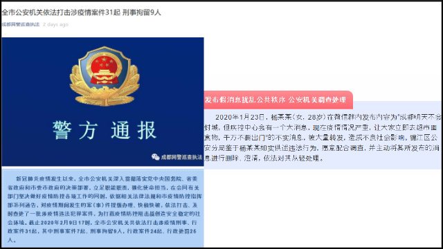 A notice issued by the Chengdu police to punish &ldquo;rumor starter&rdquo; Ms. Yang. (Taken from Twitter user &ldquo;中国文字狱事件盘点&rdquo;).