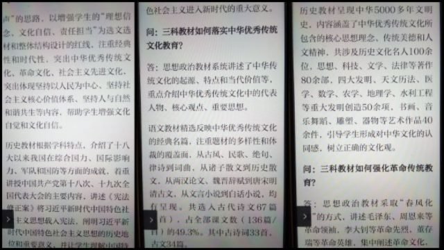 “Xi Study Strong Nation” introduction on how the Ministry’s teaching materials reflect Xi Jinping’s thought, love for the Party, and other “red” themes of education (reproduced from the app “Xi Study Strong Nation”)