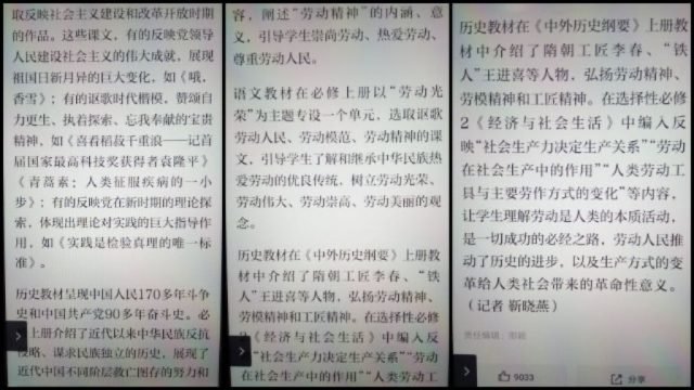 “Xi Study Strong Nation” introduction on how the Ministry’s teaching materials reflect Xi Jinping’s thought, love for the Party, and other “red” themes of education (reproduced from the app “Xi Study Strong Nation”)
