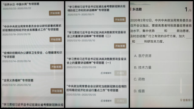 「Xi Study Strong Nation」アプリに関する質問。