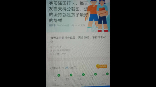 教師は毎日WeChatで習近平思想を勉強せざるを得ない