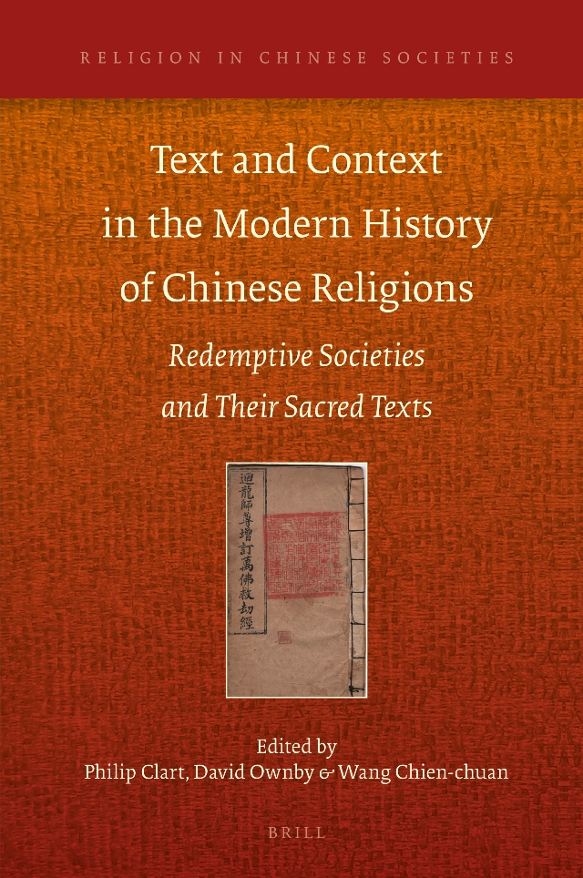 中国宗教の近代史におけるテクストと文脈