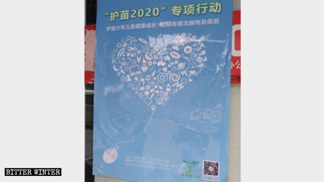 A poster promoting the special campaign to “protect juveniles in 2020” at a bookstore’s entrance.