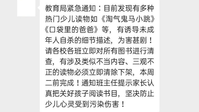 A notice by the Education Bureau on the messaging platform WeChat demands to purge school libraries of “inappropriate” books.