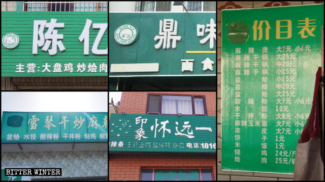 The signboards of shops in Yinchuan’s Helan county were rectified