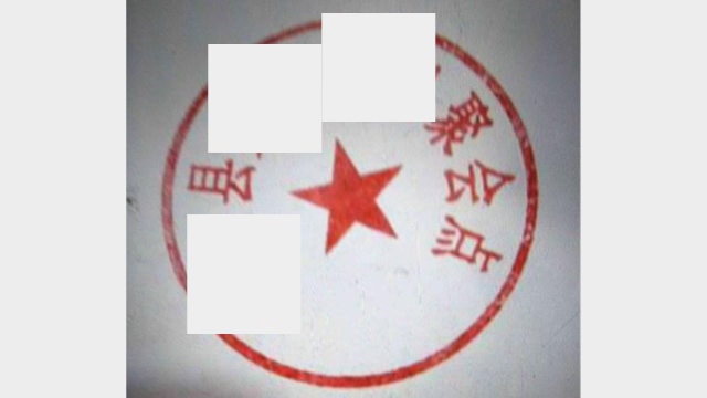 The cross symbol has been replaced with a five-pointed star on Three-Self churches’ seals. Chinese characters for “Christianity” were eliminated as well.