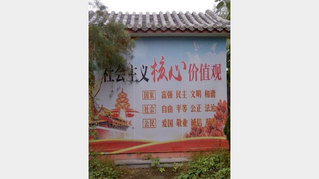 旧寺院の宣伝ポスターは、社会主義の核心的価値観を宣伝しています。