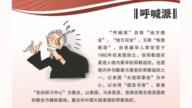Anti-Shouters propaganda in China. From Weibo.