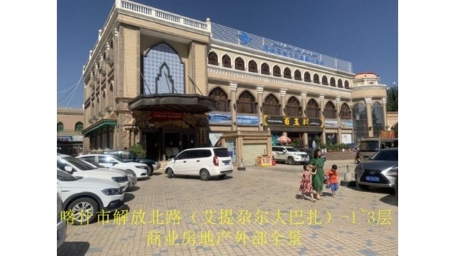 Images of the building belonging to Abdujelil Helil in old town Kashgar. Source: Taobao Judicial Auctions.