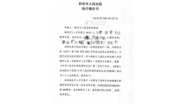 The first page of a court order seizing assets belonging to Mehmetjan Imin, one of the subjects of the UHRP report.