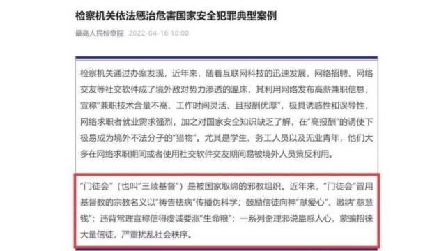 Announcement of the Procuratorate’s campaign. Note reference to the Disciples case. From Weibo.