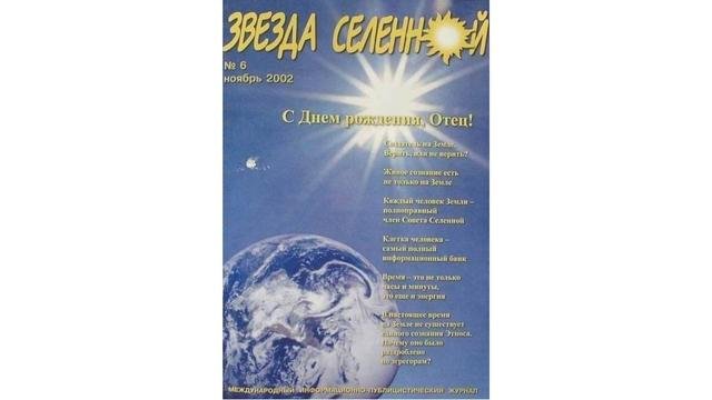 The magazine “The Star of Selene.” From Telegram.