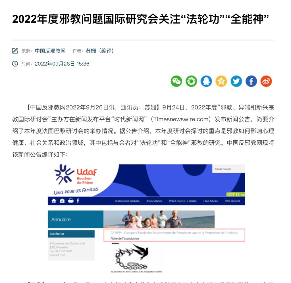 The press release in Chinese on the website of the China Anti-Xie-Jiao Association. 