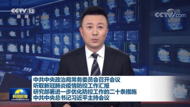 Zero COVID. On November 10, 2022, CCTV, the CCP propaganda TV, reported about the extraordinary meeting of the Standing Committee held on that day. Screenshot.