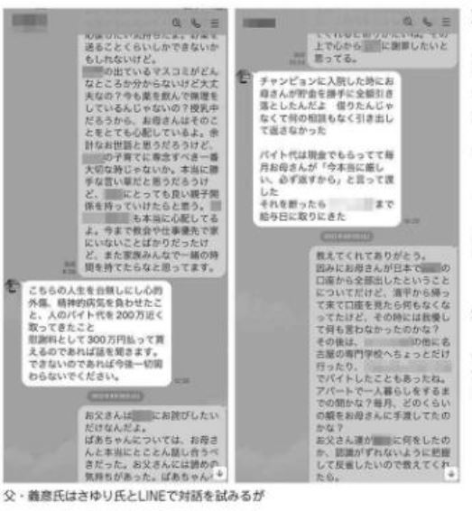 Part of LINE conversations between father and daughter, as reproduced in the “Hanada” magazine article translated and serialized in this series.