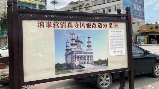 A picture of the proposed transformation of the Najiaying mosque posted by the authorities on a street bulletin board (all pictures and videos supplied to Bitter Winter by local informants or posted on social media).