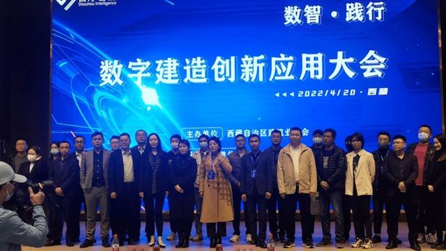 2022年にチベット自治区建設業協会が主催するデジタルインテリジェンス実践—デジタル建設イノベーションアプリケーションカンファレンスでの「スマート建設現場」の紹介。Weiboより。