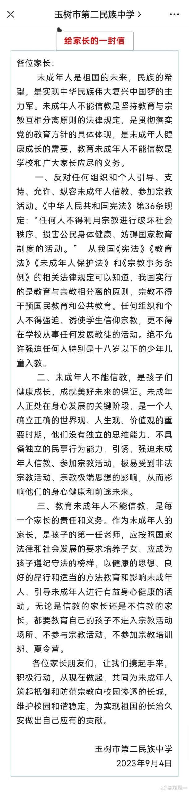 The letter sent to parents of Yushu City 2nd Ethnic Middle School.