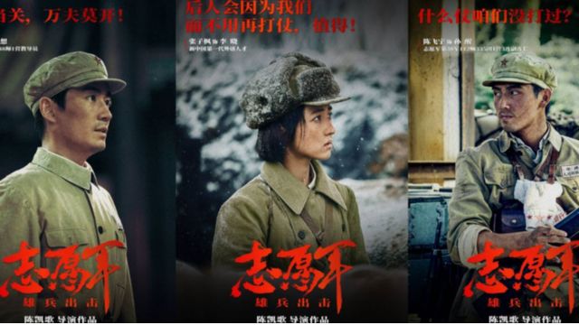 Posters for the film “Volunteer Army: Heroes Attack.” From Weibo.