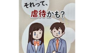 日本の学校で配布された保守的宗教に反対するパンフレット