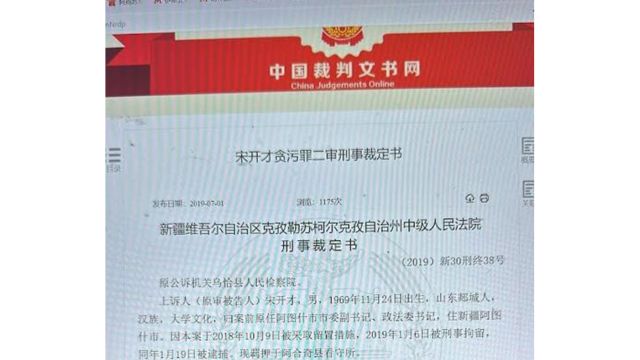China Judgments Online を通じて宋開才に対する判決にアクセスする (現在アクセスは制限されています)。