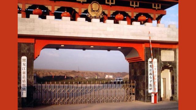 「法輪功婦人の墓地」と呼ばれる黒竜江省女子刑務所の正門。 微博より。