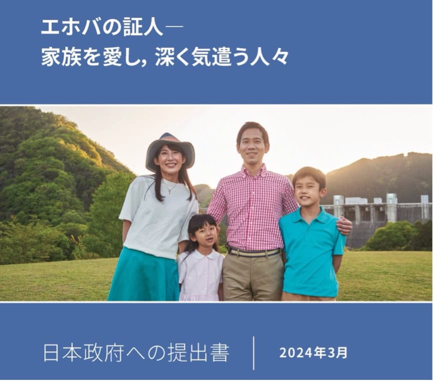 エホバの証人の「日本政府への提出書」
