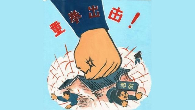 Anti-cult poster: how the state will smash the Association of Disciples. From Weibo.