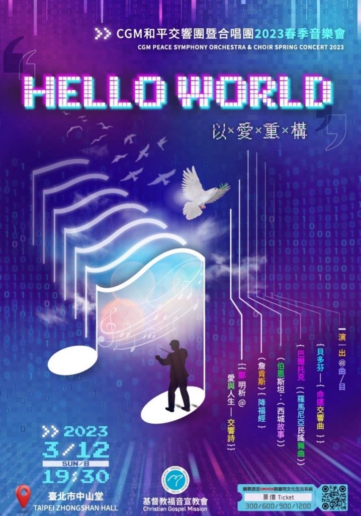 Under attack: poster for the 2023 HELLO WORLD concert.