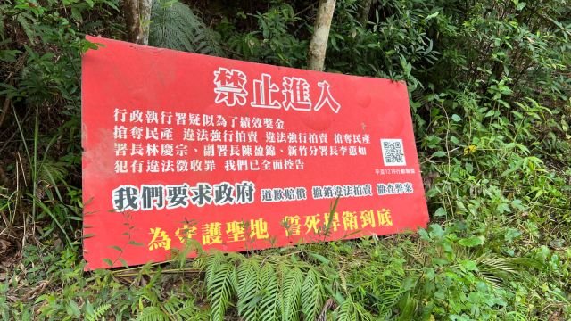 The sacred Miaoli land confiscated and nationalized in 2020 as a consequence of the fabricated Tai Ji Men case.