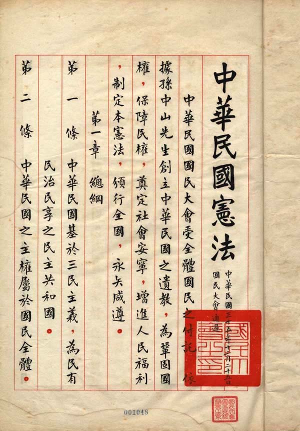 First page of the original copy of the Constitution of the Republic of China (Taiwan). Credits.
