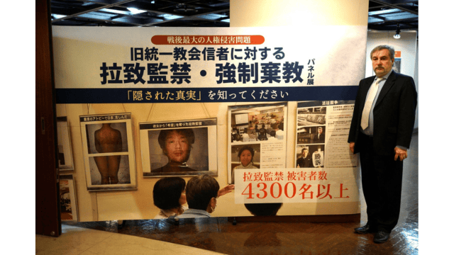 2024年12月10日に福岡で行われた家庭連合信者の拉致監禁に関する展示会を訪れたマルコ・レスピンティ。