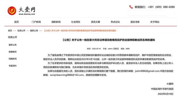 Il sito Da Ai Wang ha annunciato nel 2022: “Pubblicheremo gli elenchi dei richiedenti asilo cinesi della Chiesa di Dio Onnipotente in Italia”.
